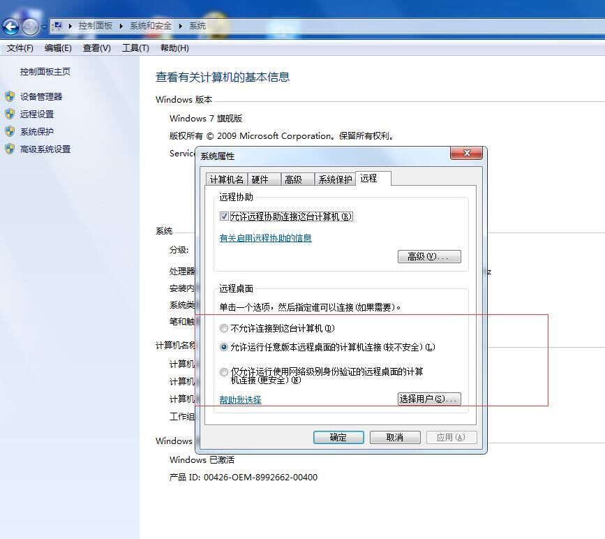 远程桌面设置
